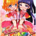 お薬つかいプリキュア!