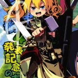 発表記念のあのね