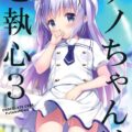 ご執心シリーズ3