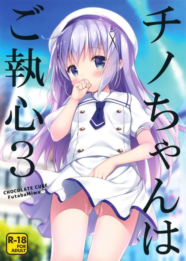 ご執心シリーズ3