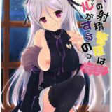 パパの射精管理はモルがするのっ