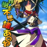 世界樹と不思議のあのね