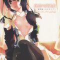 真逆の清純者