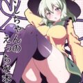 ムチムチなこいしちゃんとえっちなことをたくさんする本2