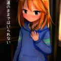 友達のままではいられない