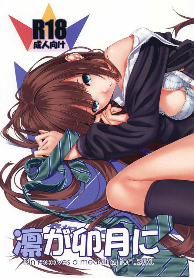 うづりんのゆり百合本、耳舐めされたり、貝を合わせたり