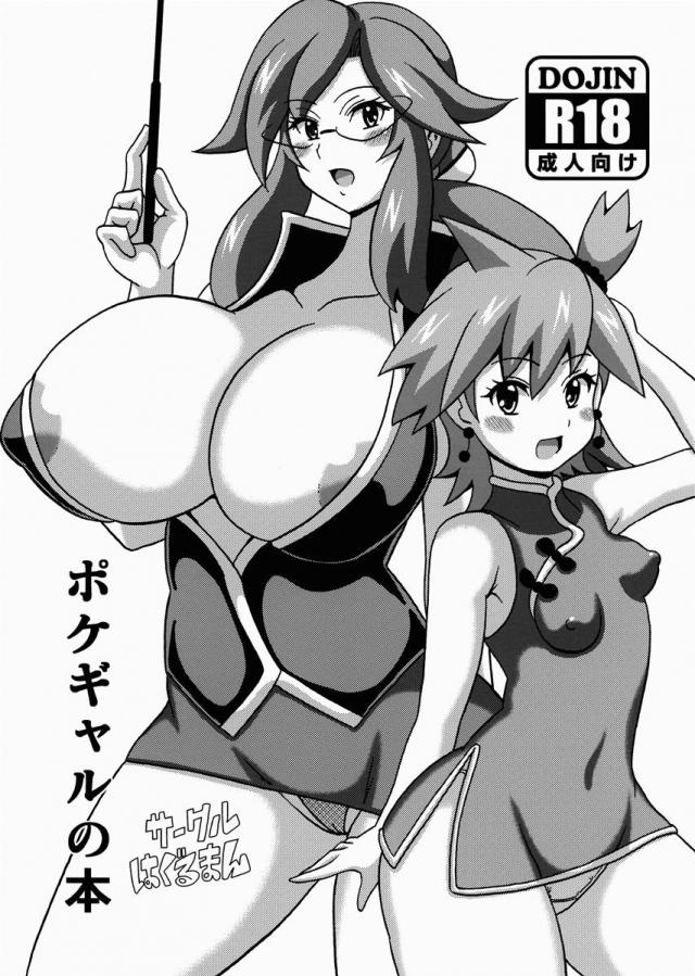 カスミ・カンナ・フヨウのショートエロ漫画