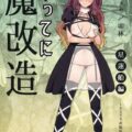 かってに魔改造〜星蓮船編〜