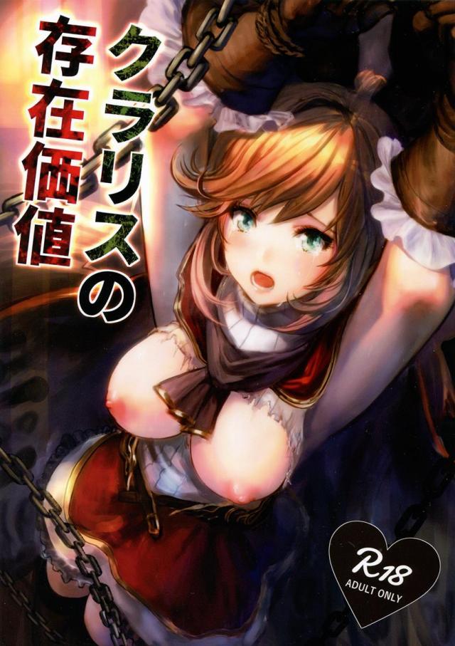 あらゆる体位で前後から責められ、ブッカケ精子まみれになったクラリス