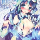 正しい道具の使い方