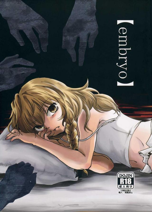 【embryo】