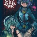 さとりのお手入れ