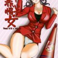 続々・赤い帽子の女