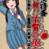 緊急特番・実録!!生贄の巫女〜処女喪失!土着信仰の真実に迫る〜