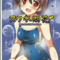 スク水開花