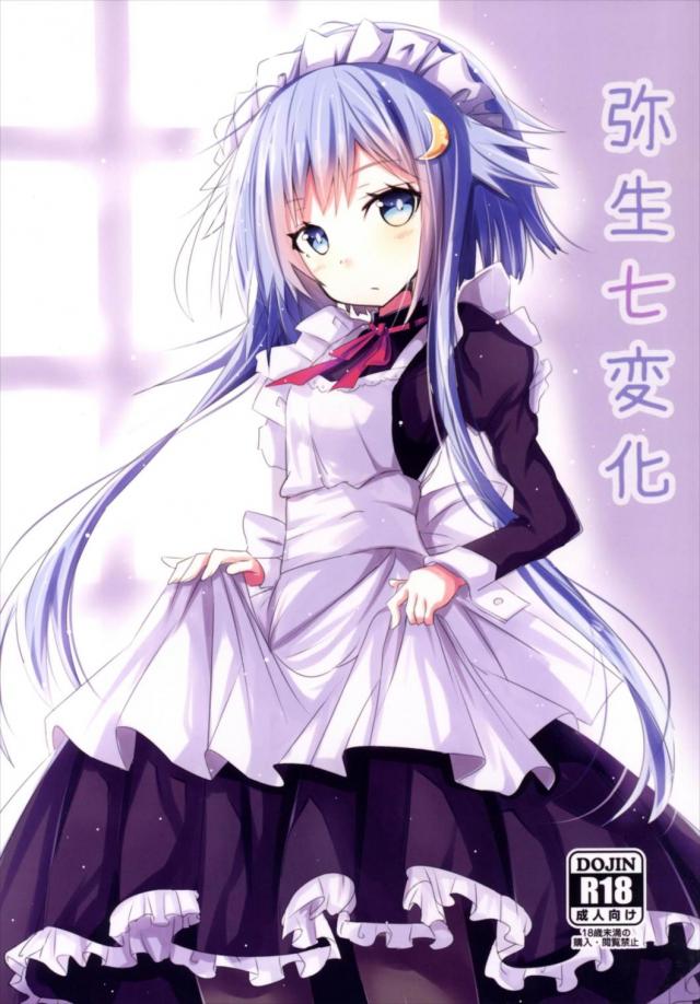 弥生にコスプレをさせてエッチな事をするフルカラー本