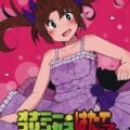 オナニープリンセスはたて 承