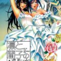 凛と蘭子の一番長い夜