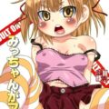 みっちゃんがアレ