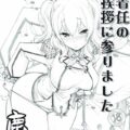着任の挨拶に参りました