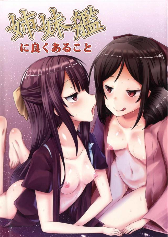 春風と神風が提督そっちのけでイチャラブしちゃう