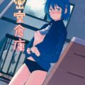 密室倉庫