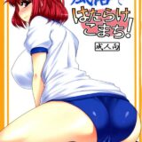 風俗ではたらけこまち