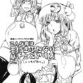 こんな夜は玉付きふたなりパチェ＆アリスだ。 (いつもどおり。)