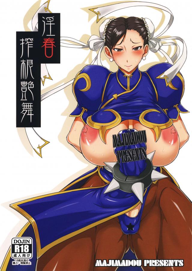 フタナリ開発された春麗が性的バトル？！