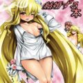 アンジェリアと結婚する本