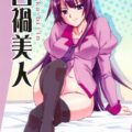 舌禍美人