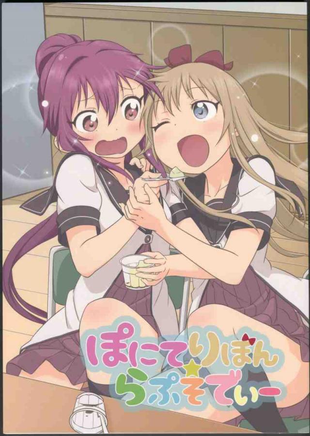 ぽにてりぼん☆らぷそでぃー