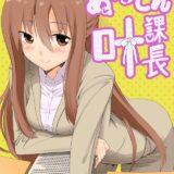 処女な叶課長と初エッチ