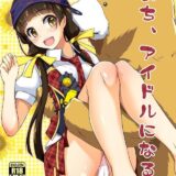 清楚な巫女衣装とナツ推しのクマ巫女衣装で犯されるまち！