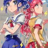 あめとかみなり