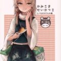 かみさませいかつ 〜たべもののうらみ編〜