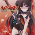みおみお