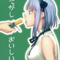 だがしおいしい