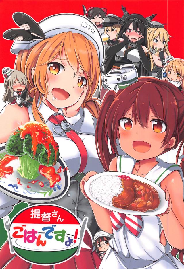 提督さんごはんですよ!