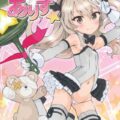 魔法少女ありす☆