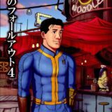 ゴローさんが荒廃した世界を旅する4