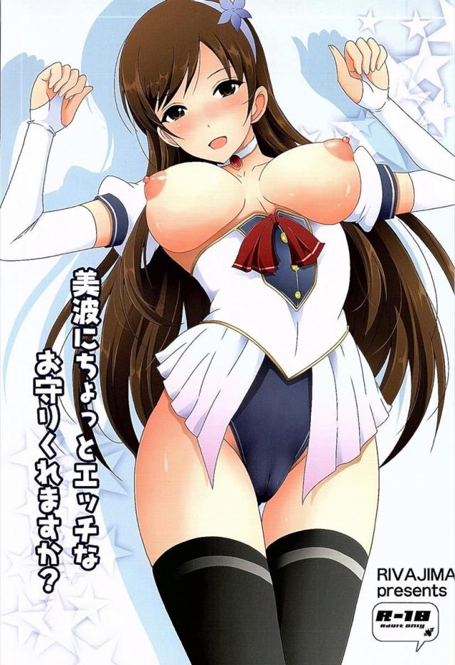 美波にちょっとエッチなお守りくれますか？