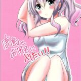 鹿島とお風呂に入りたい!!