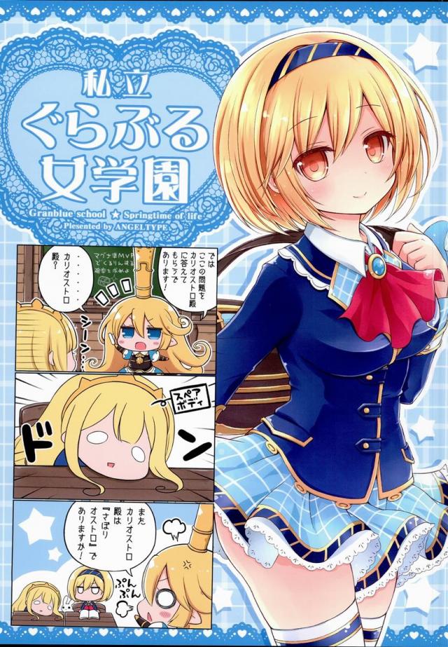 私立グラブル女学園