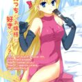 えっちなお嬢様は好きですか？