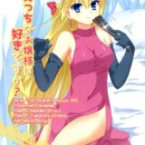 えっちなお嬢様は好きですか？