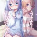 ある日風邪の症状と共にまたうさ耳を生やしてしまったチノを治すために高校生組+αが頑張る話