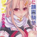 夕立に好き勝手えっちなことされて責められる本