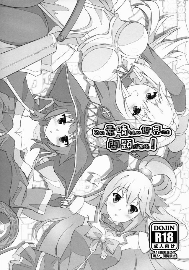 このすば三大ヒロインにクエストが課せられた！