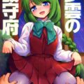 夕雲の鎮守府